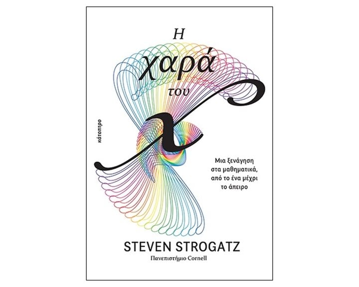 Η ΧΑΡΑ ΤΟΥ X