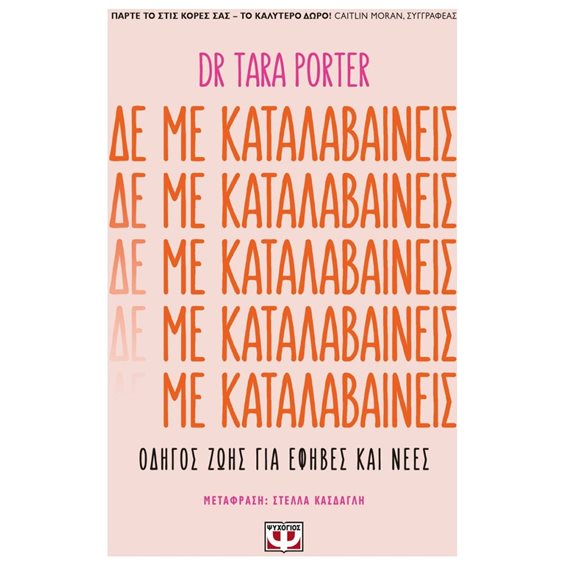 ΔΕ ΜΕ ΚΑΤΑΛΑΒΑΙΝΕΙΣ!