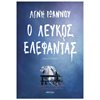 Σύγχρονη Ελληνική Λογοτεχνία - Image Description