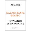 Θέατρο - Image Description
