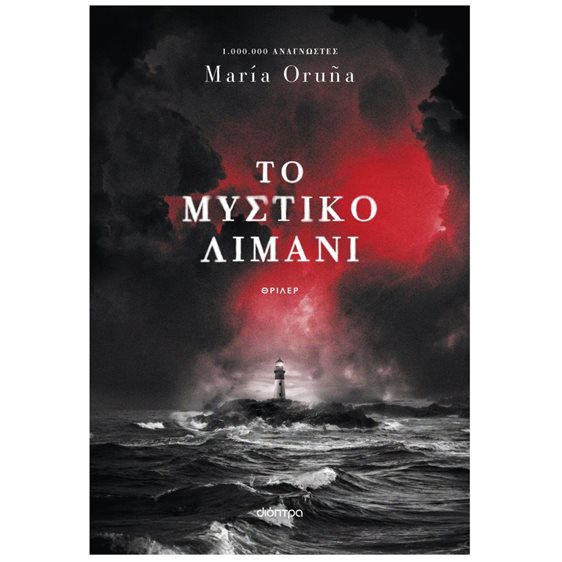 Το Μυστικό Λιμάνι
