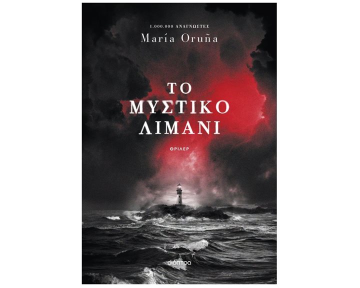 Το Μυστικό Λιμάνι