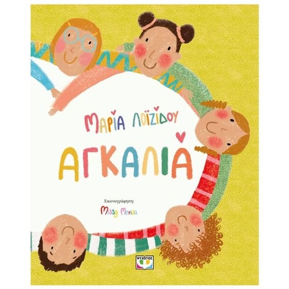 ΑΓΚΑΛΙΑ