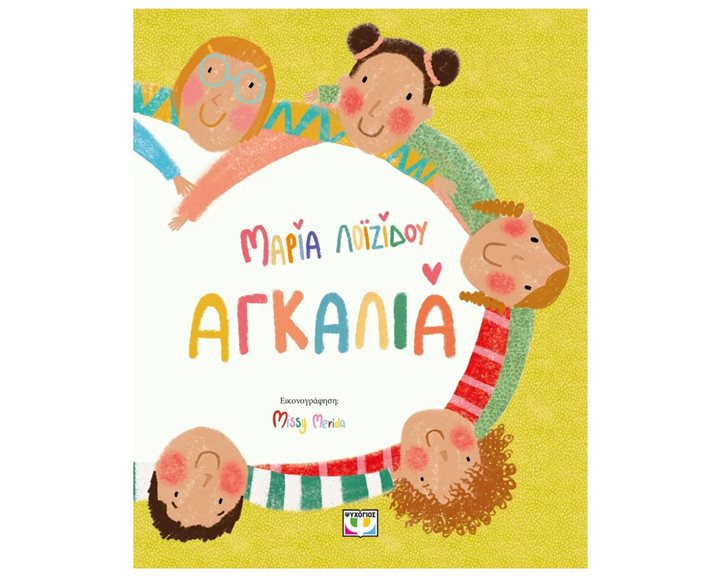 ΑΓΚΑΛΙΑ