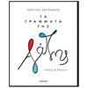 Τσέπης - Μινιατούρες - Image Description