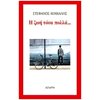 Σύγχρονη Ελληνική Λογοτεχνία - Image Description