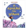 Παραμύθια Δεμένα - Image Description