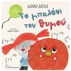 Παραμύθια Δεμένα - Image Description