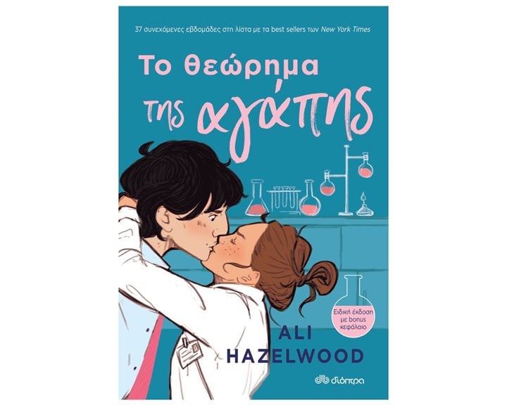 ΤΟ ΘΕΩΡΗΜΑ ΤΗΣ ΑΓΑΠΗΣ