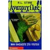 Horror -Reading for kids  - Image Description