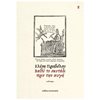 Ιστορικό Μυθιστόρημα-Δοκίμιο - Image Description