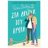 Σύγχρονη Ξένη Λογοτεχνία - Image Description
