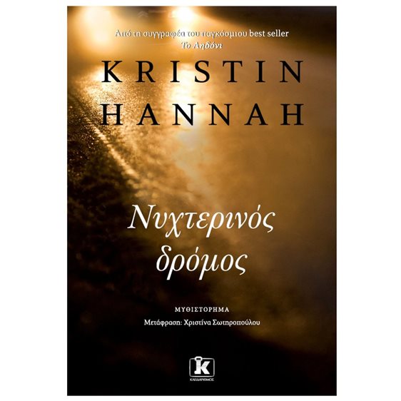 ΝΥΧΤΕΡΙΝΟΣ ΔΡΟΜΟΣ