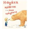 Παραμύθια Δεμένα - Image Description