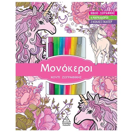 ΜΟΝΟΚΕΡΟΙ ΚΟΥΤΙ ΖΩΓΡΑΦΙΚΗΣ - ΒΙΒΛΙΟ ΖΩΓΡΑΦΙΚΗΣ 4 ΜΑΡΚΑΔΟΡΟΙ 2 ΚΟΛΛΕΣ ΓΚΛΙΤΕΡ 3+