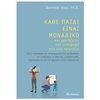 Παιδαγωγική Ψυχολογία - Image Description