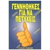Αυτοβελτίωση - Αυτογνωσία - Image Description