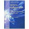 Μαθηματικά Θετικής /Τεχνολογικής Κατεύθυνσης - Image Description
