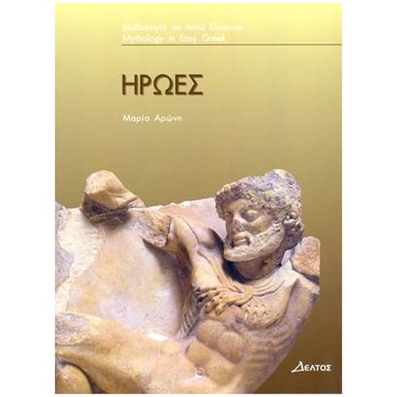 3: ΗΡΩΕΣ
