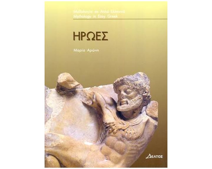 3: ΗΡΩΕΣ