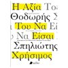 Αυτοβελτίωση - Αυτογνωσία - Image Description