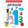 Αριθμοί - Image Description