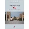Νεοελληνική Λογοτεχνία - Image Description