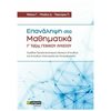 Άλγεβρα-Μαθηματικά - Image Description