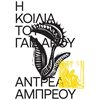Σύγχρονη Ξένη Λογοτεχνία - Image Description