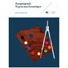 Εκπαίδευση Ενηλίκων - Image Description