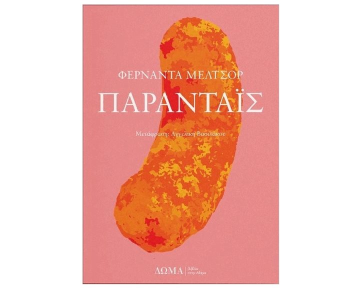 ΠΑΡΑΝΤΑΪΣ