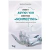 Μελέτες-Δοκίμια - Image Description