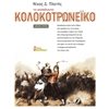 Νεότερη-Σύγχρονη Ιστορία - Image Description