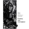 Σύγχρονη Ελληνική Λογοτεχνία - Image Description