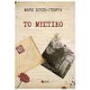 Ιστορικό Μυθιστόρημα-Δοκίμιο - Image Description