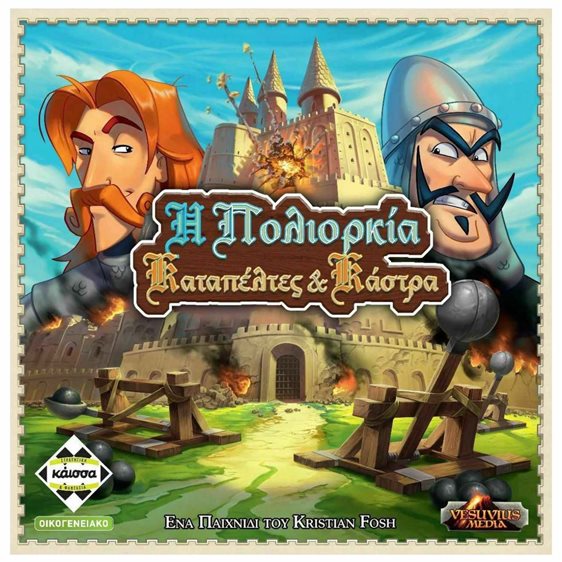 Η ΠΟΛΙΟΡΚΙΑ - ΚΑΤΑΠΕΛΤΕΣ ΚΑΙ ΚΑΣΤΡΑ - KA113957
