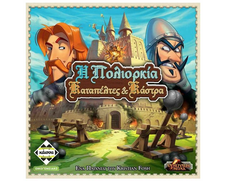Η ΠΟΛΙΟΡΚΙΑ - ΚΑΤΑΠΕΛΤΕΣ ΚΑΙ ΚΑΣΤΡΑ - KA113957