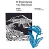 Σύγχρονη Ξένη Λογοτεχνία - Image Description