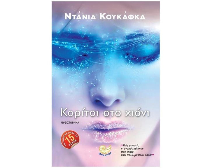 Κορίτσι στο χιόνι  Κωδ. ΩΚ 270
