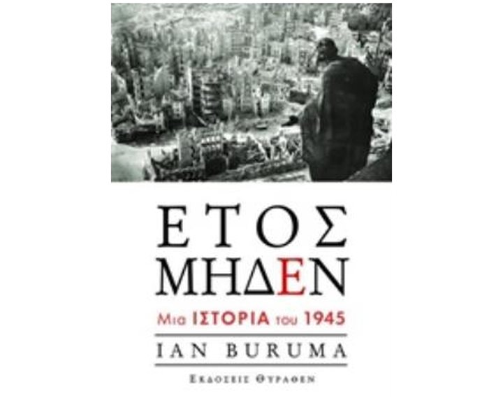ΕΤΟΣ ΜΗΔΕΝ