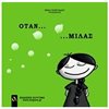 Παιδαγωγική Ψυχολογία - Image Description