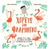 Παραμύθια Δεμένα - Image Description