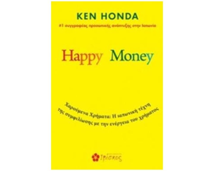 HAPPY MONEY ΧΑΡΟΥΜΕΝΑ ΧΡΗΜΑΤΑ. Η ΙΑΠΩΝΙΚΗ ΤΕΧΝΗ ΤΗΣ ΣΥΜΦΙΛΙΩΣΗΣ ΜΕ ΤΗΝ ΕΝΕΡΓΕΙΑ ΤΟΥ ΧΡΗΜΑΤΟΣ