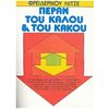 Εσωτερική Φιλοσοφία - Image Description