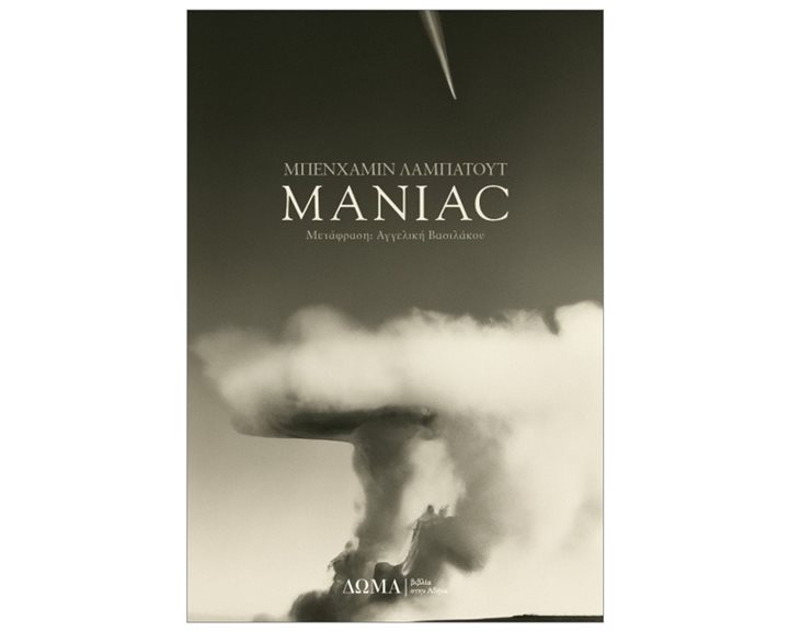 MANIAC