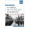 Ιστορικά-Κινηματογραφικά-Επίκαιρα - Image Description