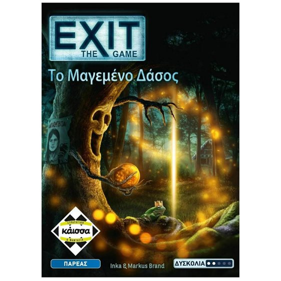 EXIT – ΤΟ ΜΑΓΕΜΕΝΟ ΔΑΣΟΣ - KA114015