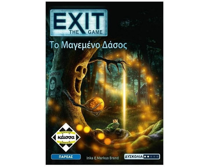 EXIT – ΤΟ ΜΑΓΕΜΕΝΟ ΔΑΣΟΣ - KA114015
