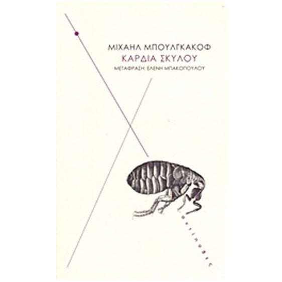 ΚΑΡΔΙΑ ΣΚΥΛΟΥ ΜΙΑ ΤΕΡΑΤΩΔΗΣ ΙΣΤΟΡΙΑ