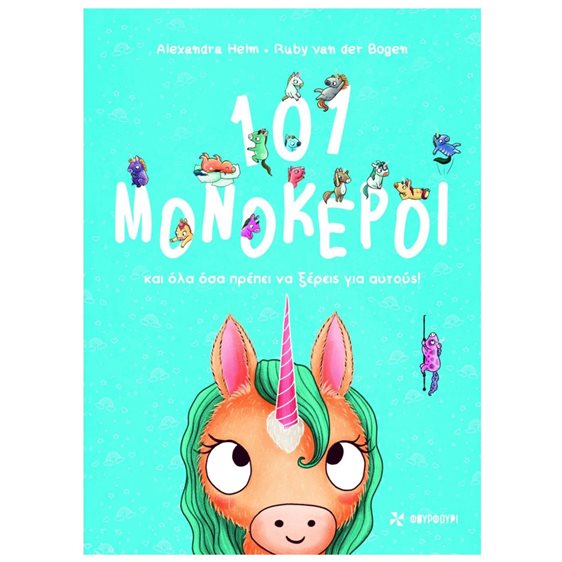 101 ΜΟΝΟΚΕΡΟΙ ΚΑΙ ΟΛΑ ΟΣΑ ΠΡΕΠΕΙ ΝΑ ΞΕΡΕΙΣ ΓΙΑ ΑΥΤΟΥΣ !